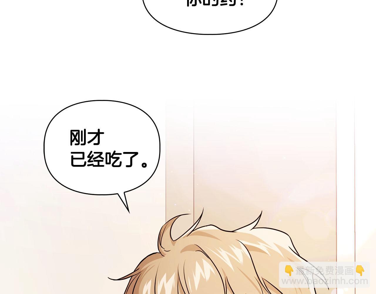 《顶级猎物》第1话 半兽人 第6页