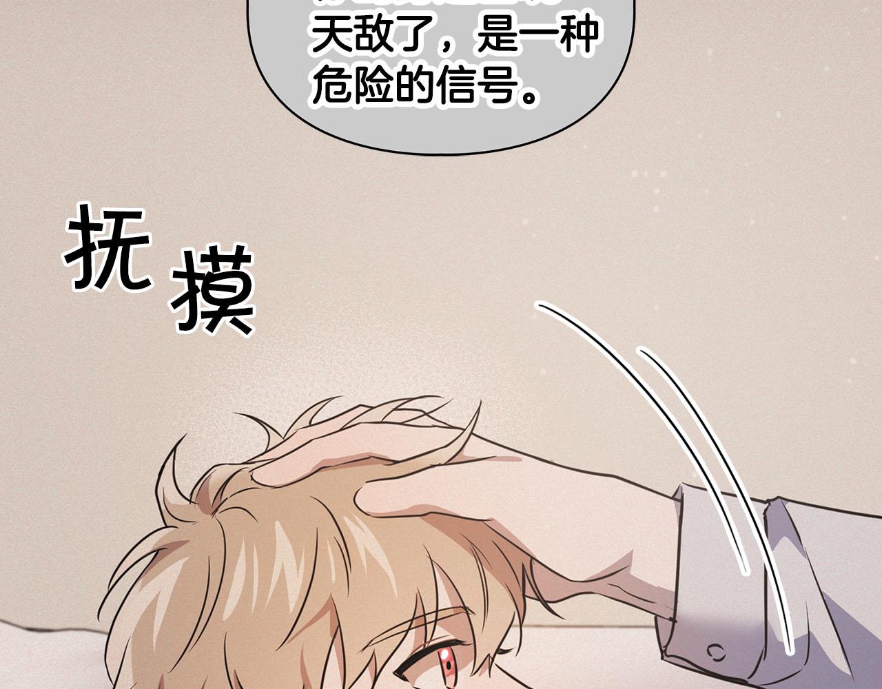 《顶级猎物》第2话 “警报器” 第26页