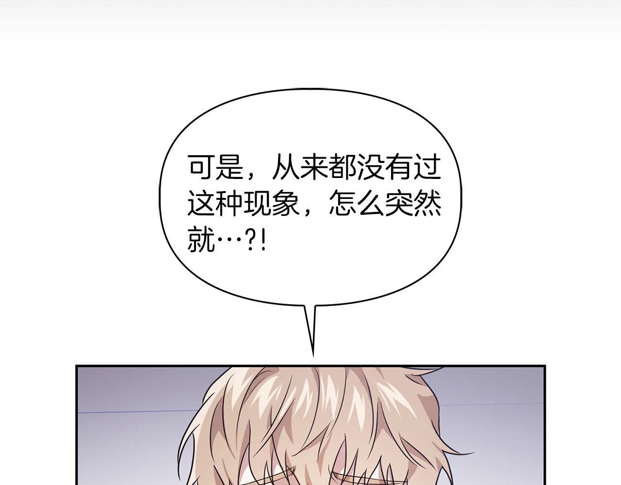 《顶级猎物》第2话 “警报器” 第30页