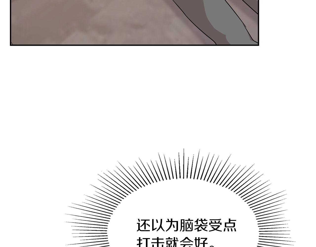 《顶级猎物》第8话 成为诱饵 第18页