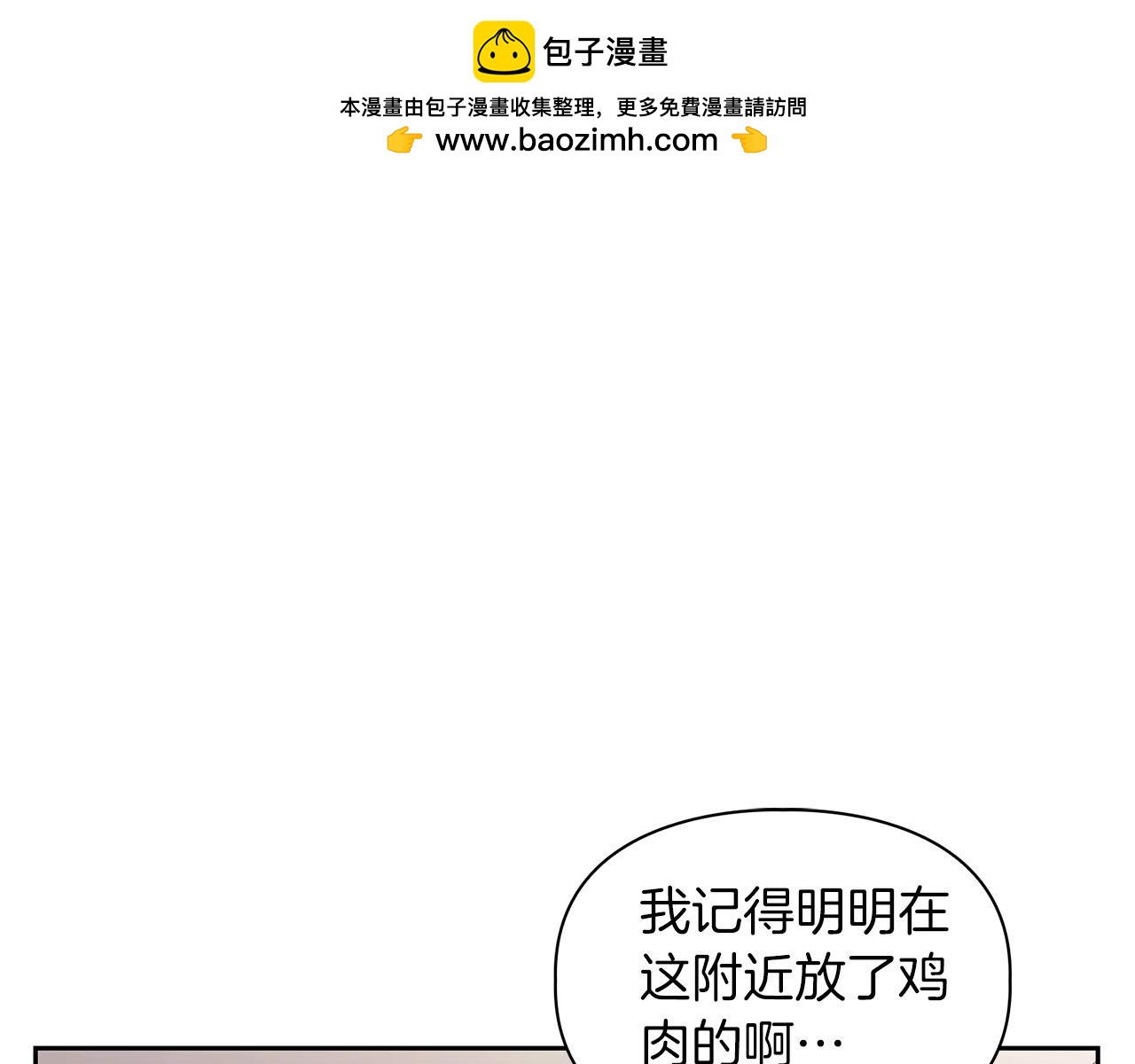 《顶级猎物》第8话 成为诱饵 第1页