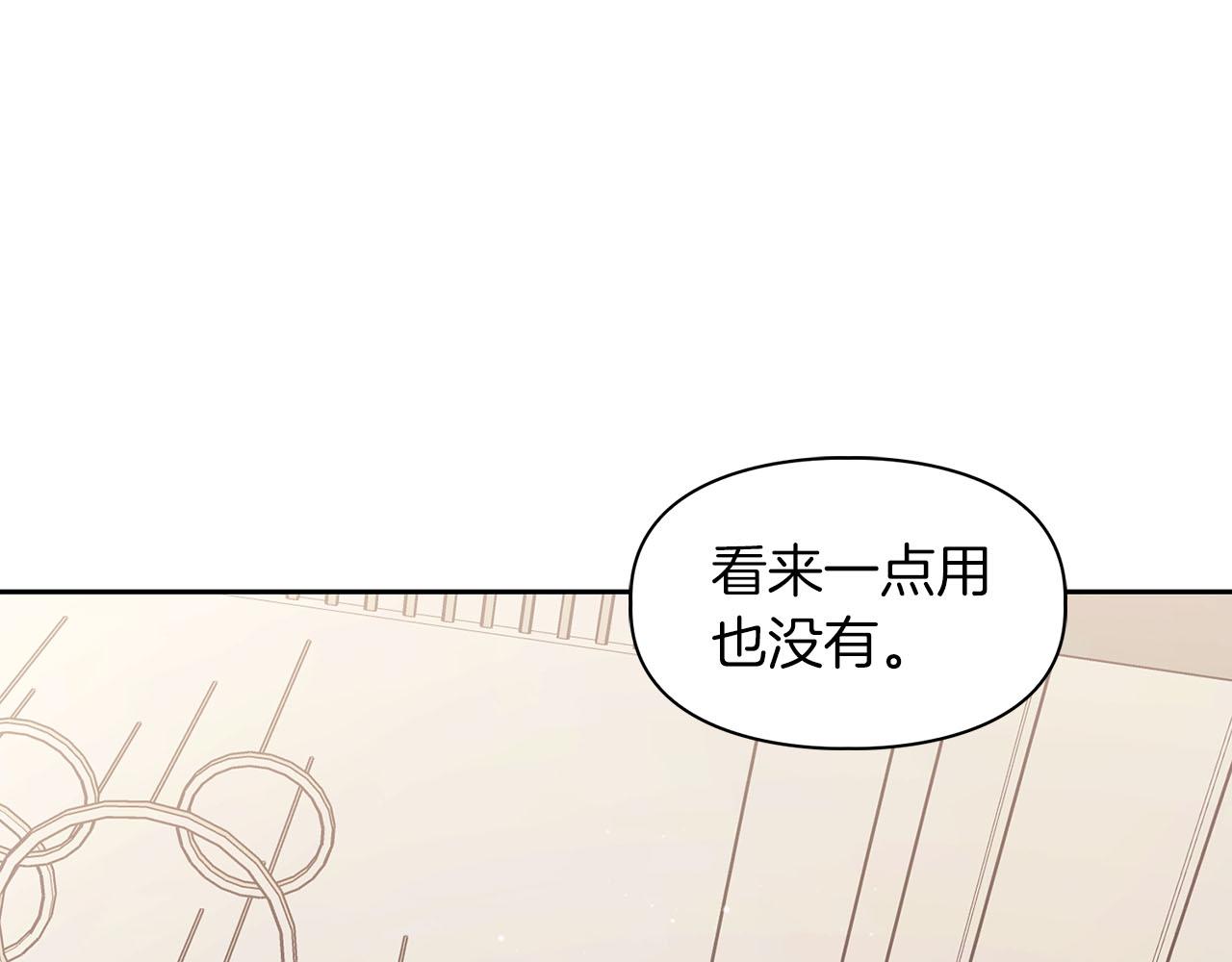 《顶级猎物》第8话 成为诱饵 第21页