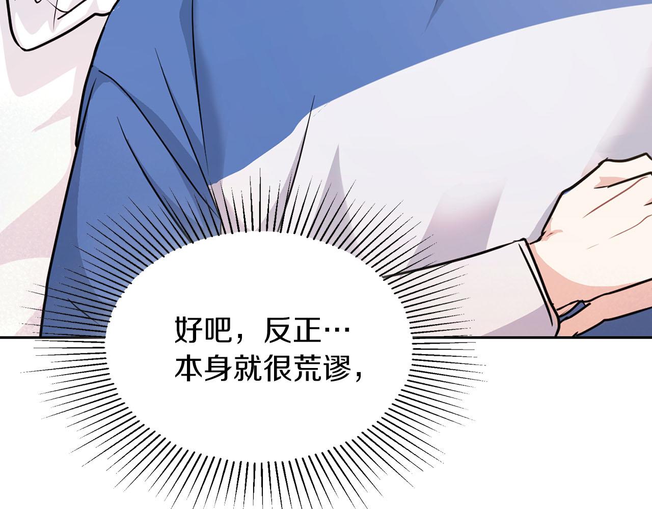 《顶级猎物》第7话 我该怎么面对他！ 第12页