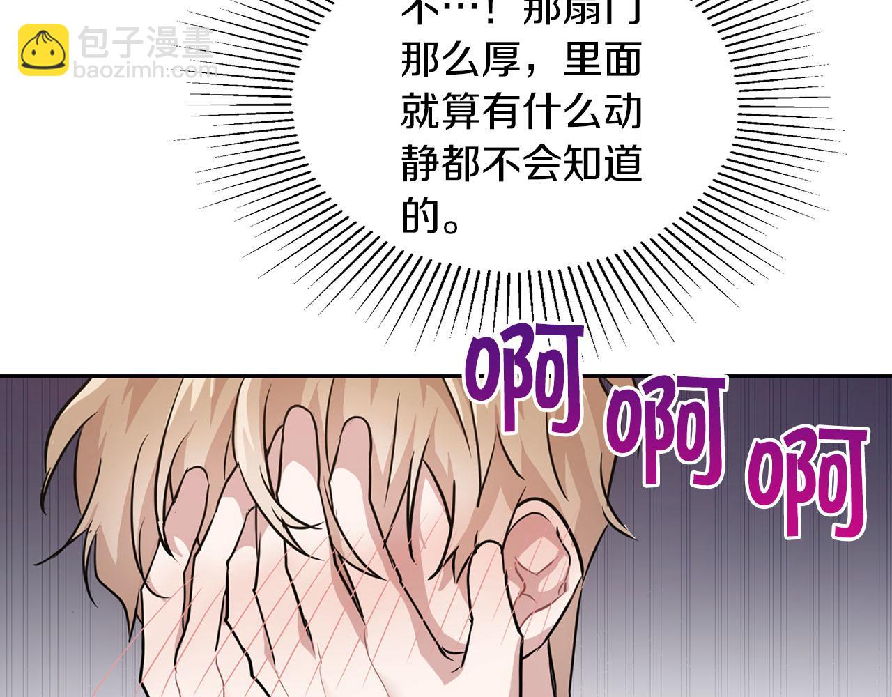 《顶级猎物》第7话 我该怎么面对他！ 第21页