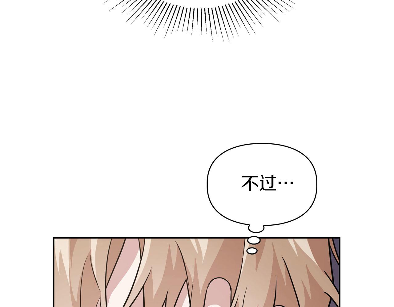 《顶级猎物》第7话 我该怎么面对他！ 第23页