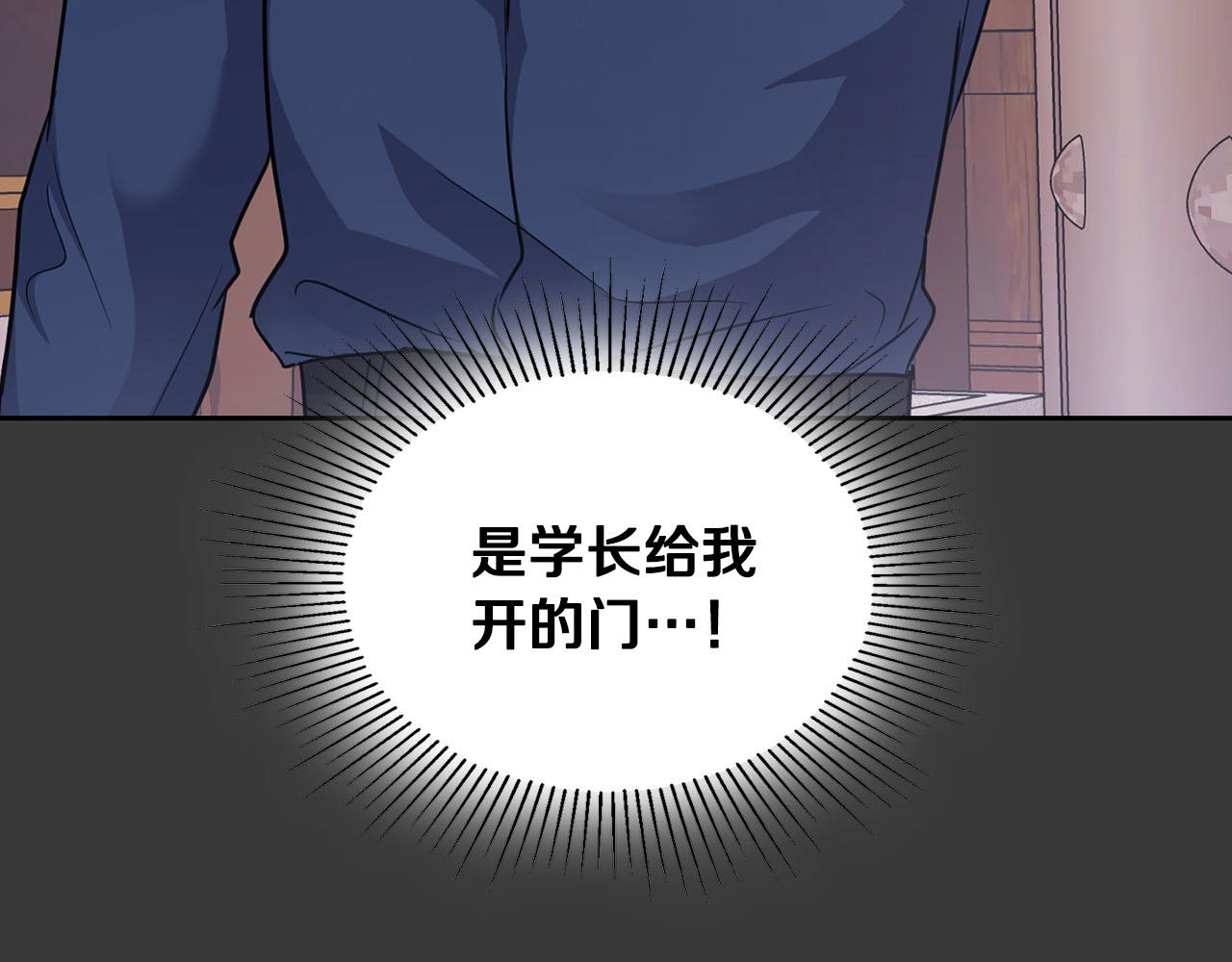 《顶级猎物》第7话 我该怎么面对他！ 第29页