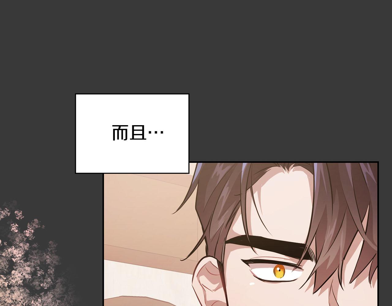 《顶级猎物》第7话 我该怎么面对他！ 第30页