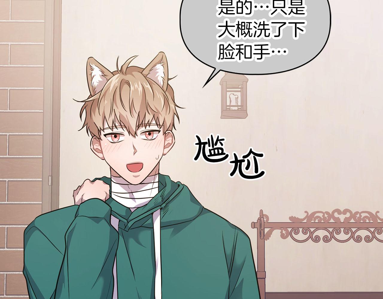 《顶级猎物》第7话 我该怎么面对他！ 第33页