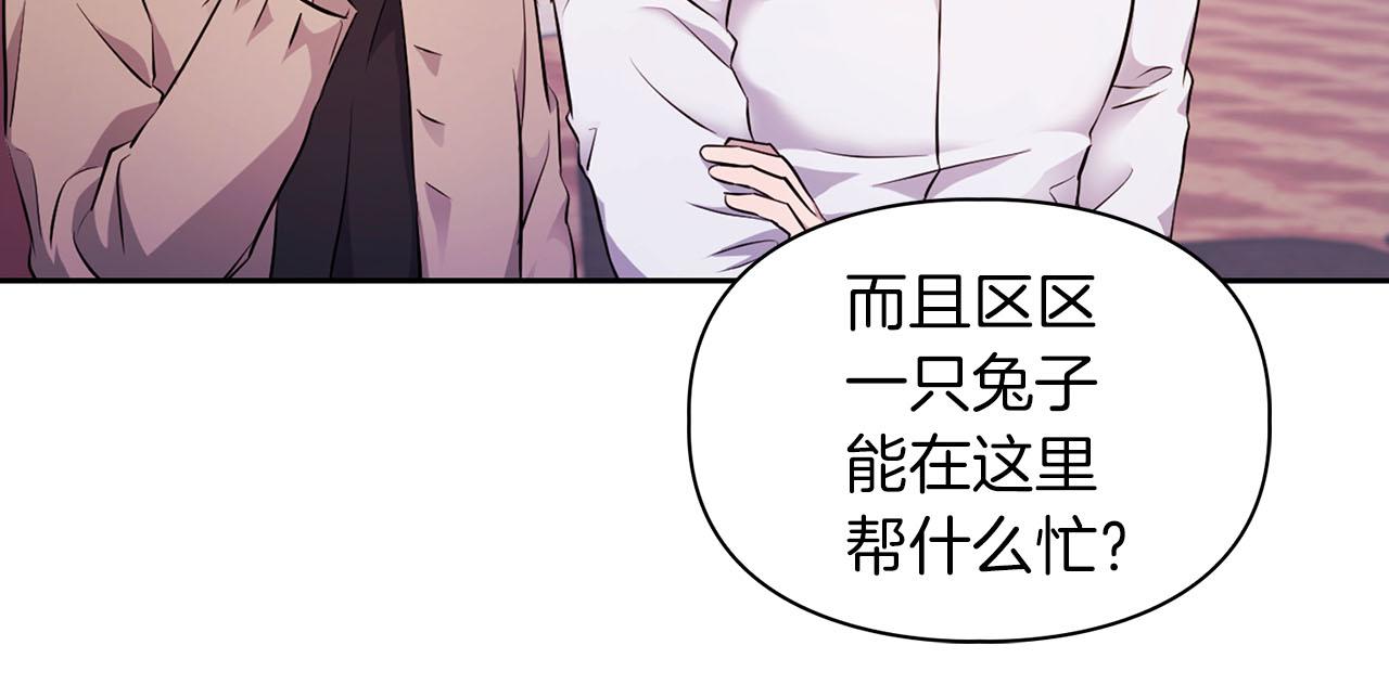 《顶级猎物》第5话 兔子和狗的混血 第18页