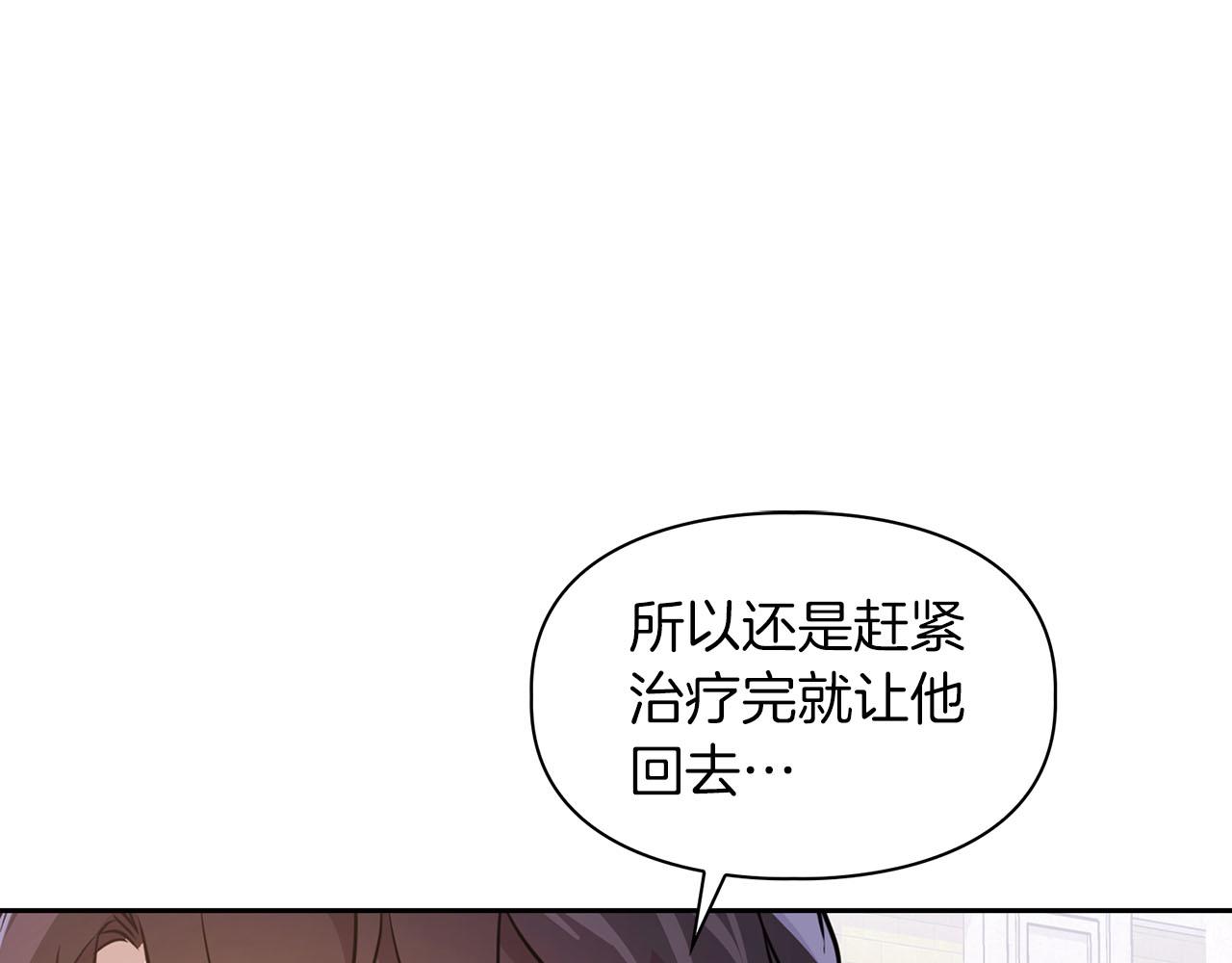 《顶级猎物》第5话 兔子和狗的混血 第19页