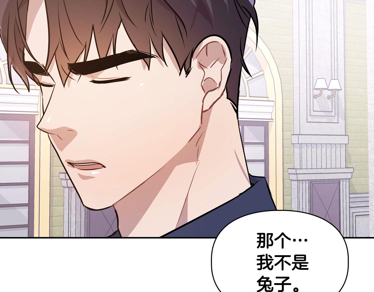 《顶级猎物》第5话 兔子和狗的混血 第20页