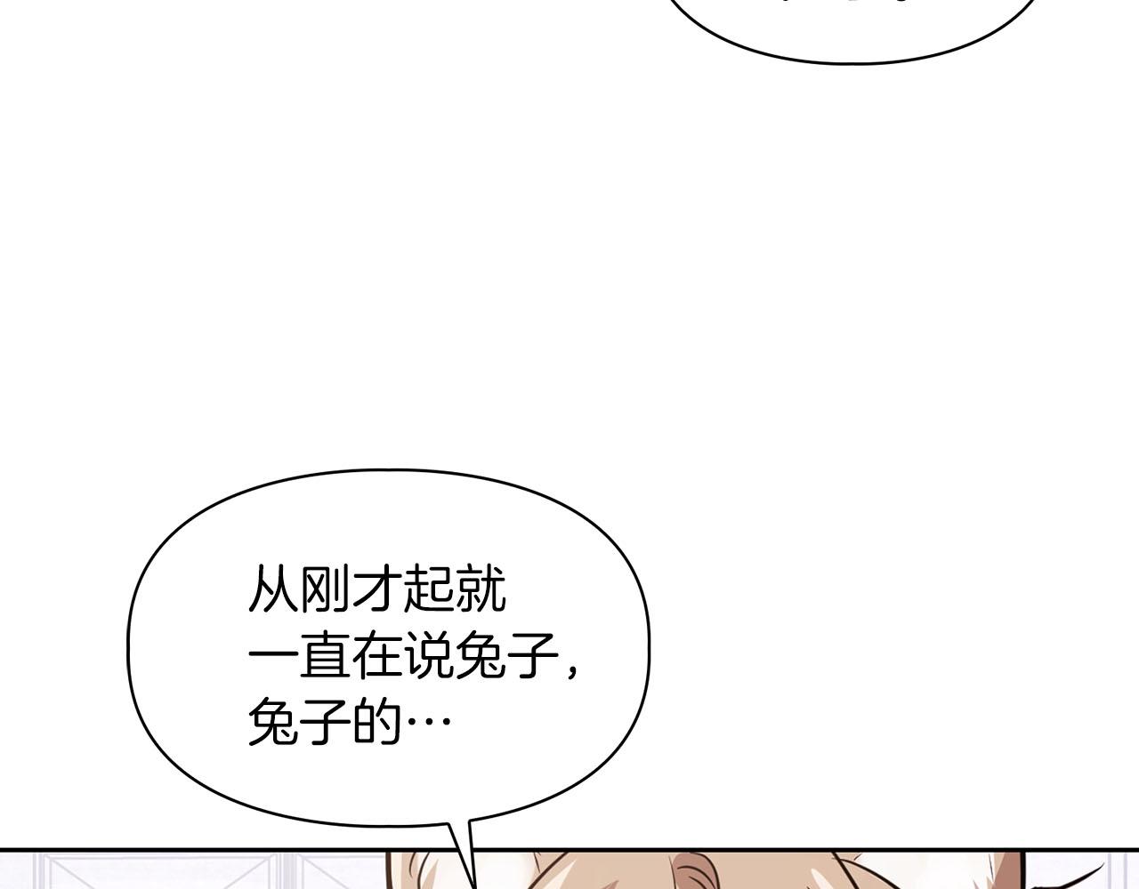 《顶级猎物》第5话 兔子和狗的混血 第21页