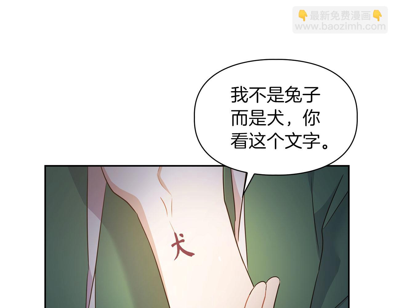 《顶级猎物》第5话 兔子和狗的混血 第24页