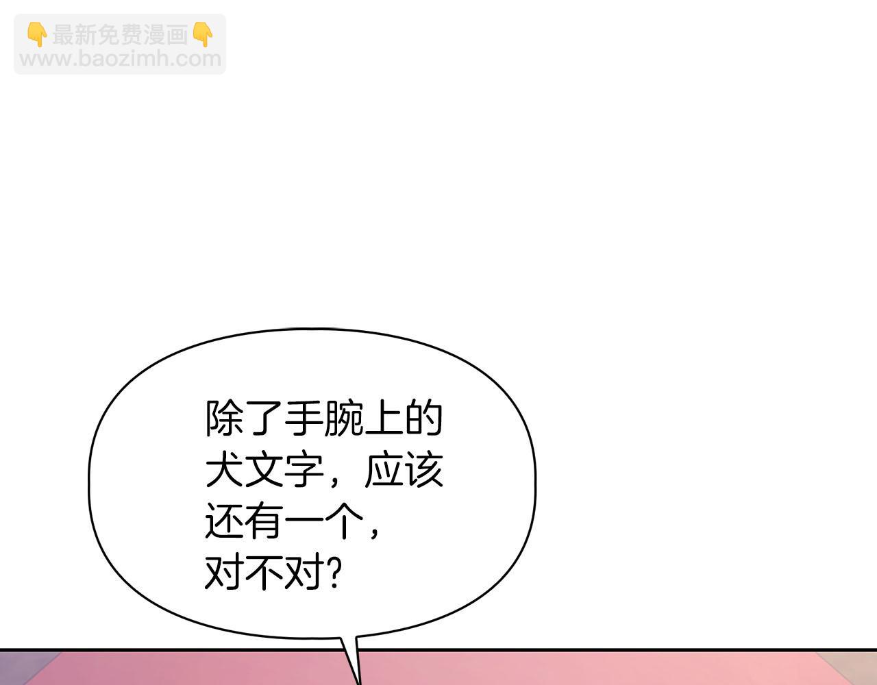 《顶级猎物》第5话 兔子和狗的混血 第28页