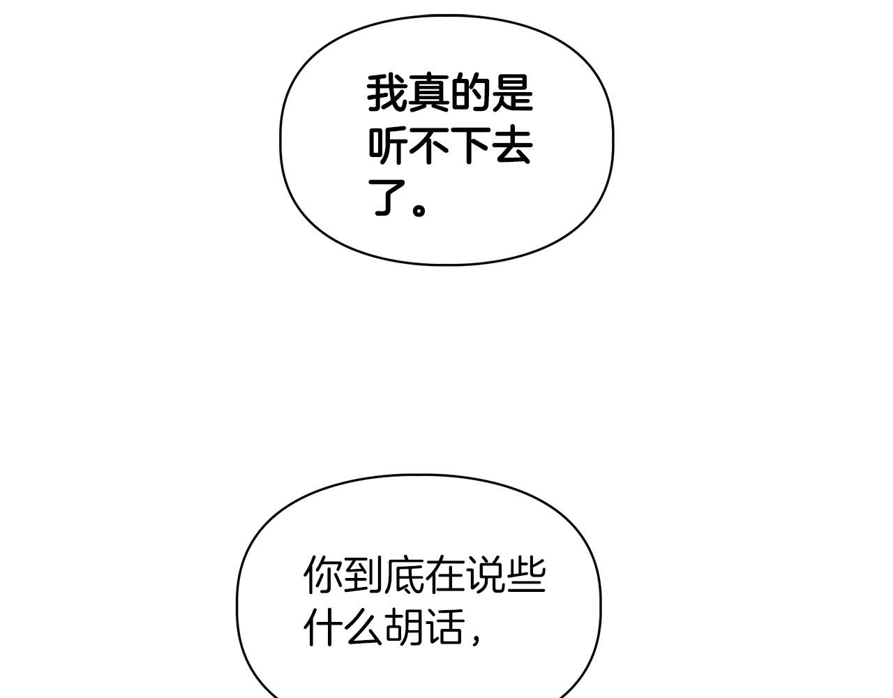 《顶级猎物》第5话 兔子和狗的混血 第2页