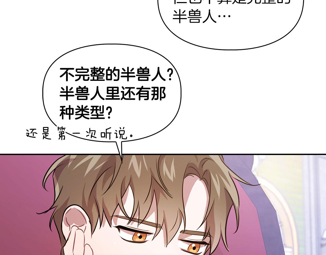 《顶级猎物》第5话 兔子和狗的混血 第37页