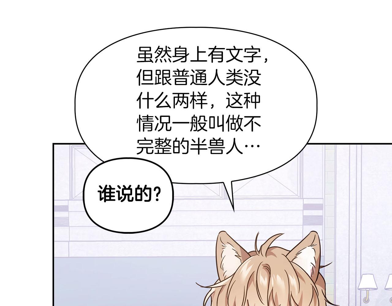 《顶级猎物》第5话 兔子和狗的混血 第39页