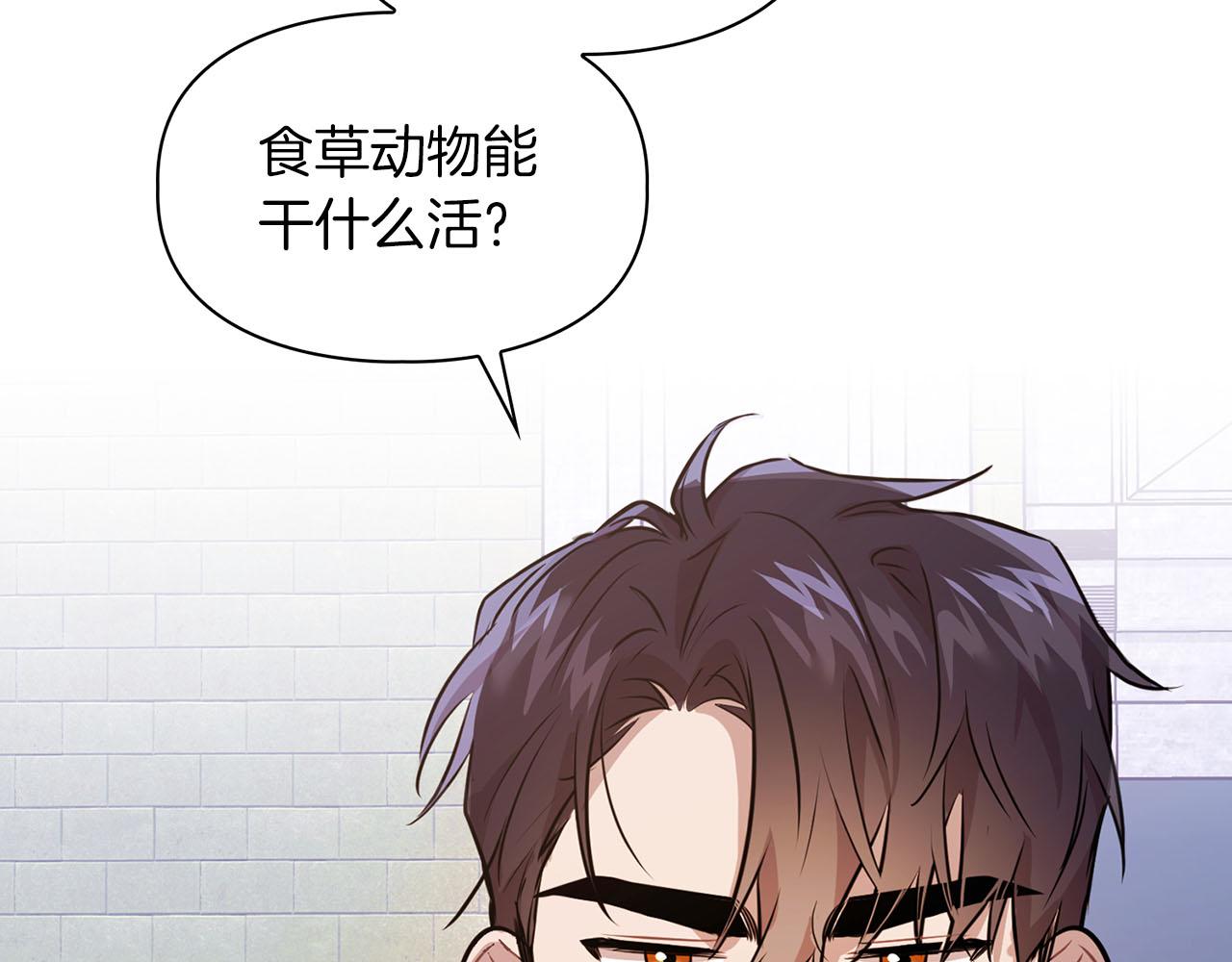 《顶级猎物》第5话 兔子和狗的混血 第3页