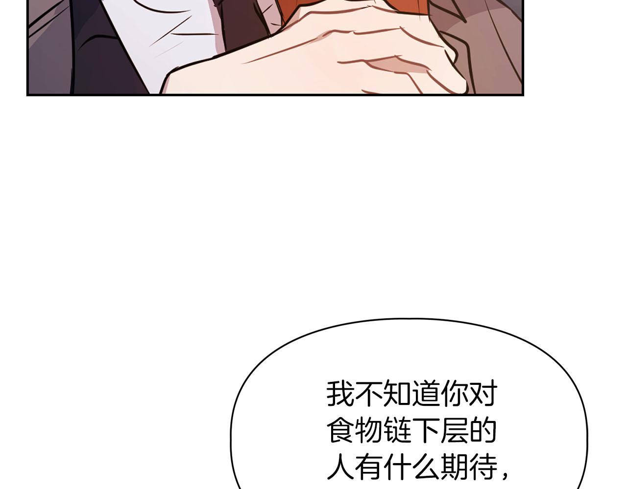 《顶级猎物》第5话 兔子和狗的混血 第7页