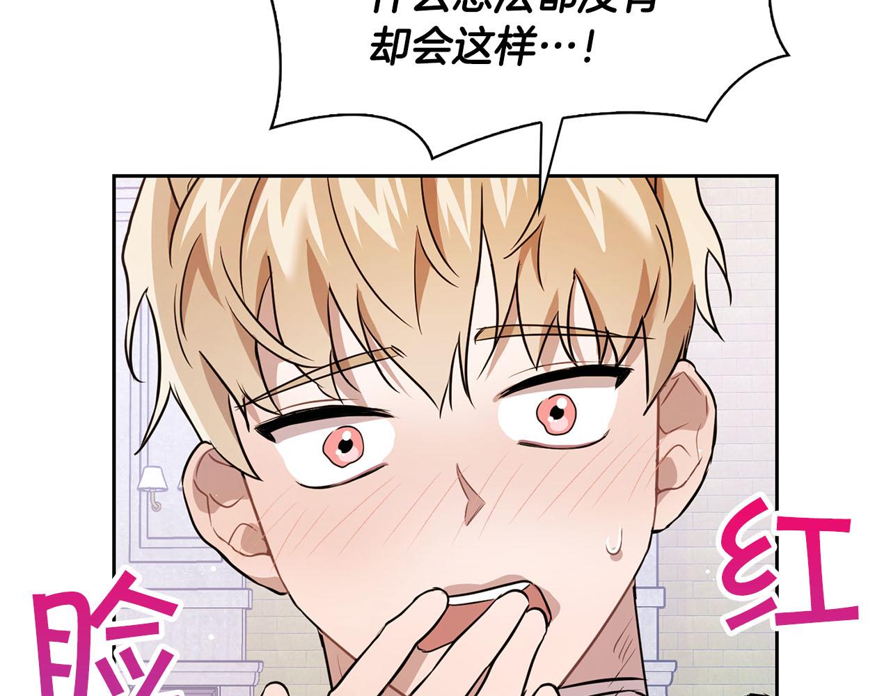 《顶级猎物》第6话 感官的觉醒 第14页