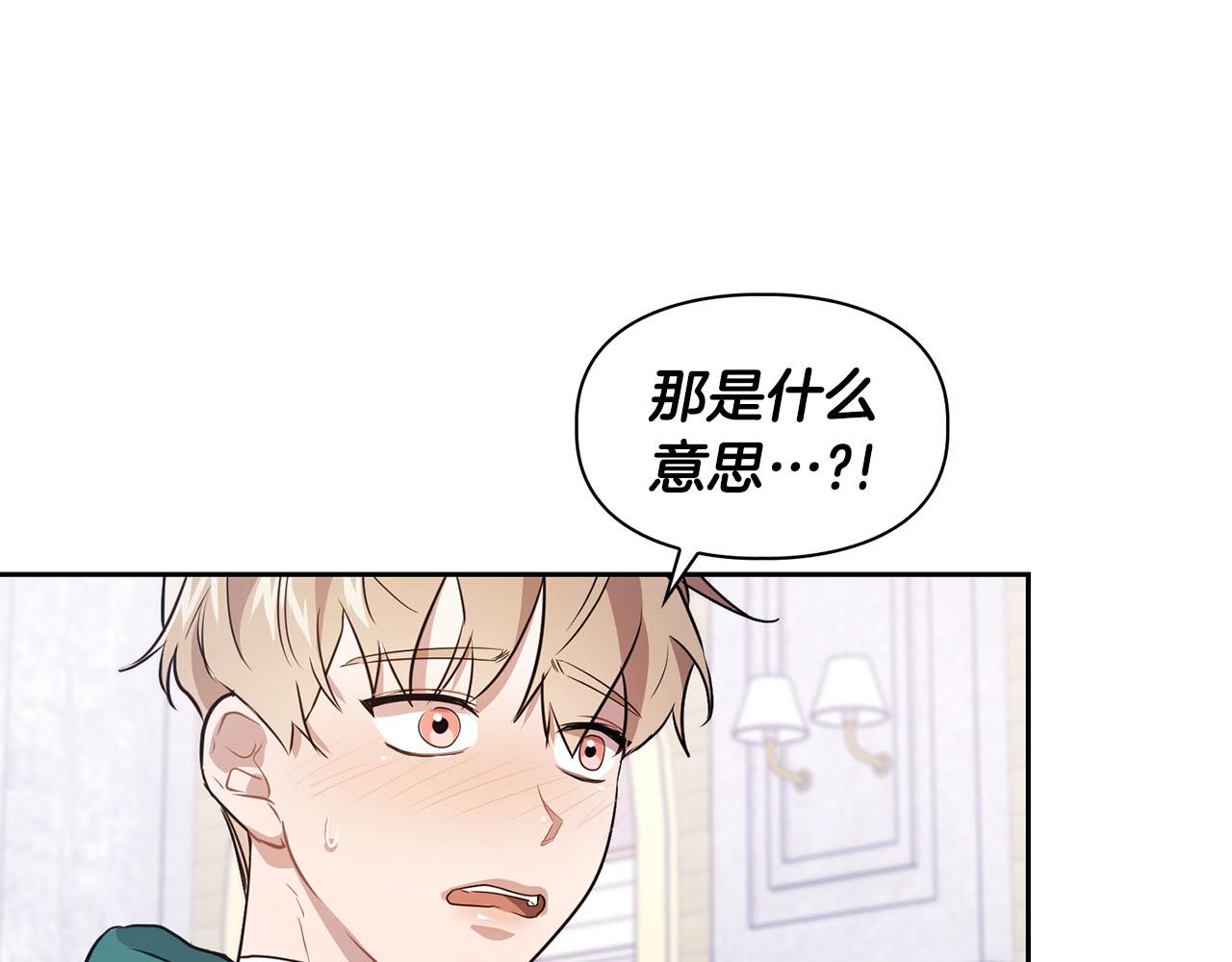 《顶级猎物》第6话 感官的觉醒 第25页