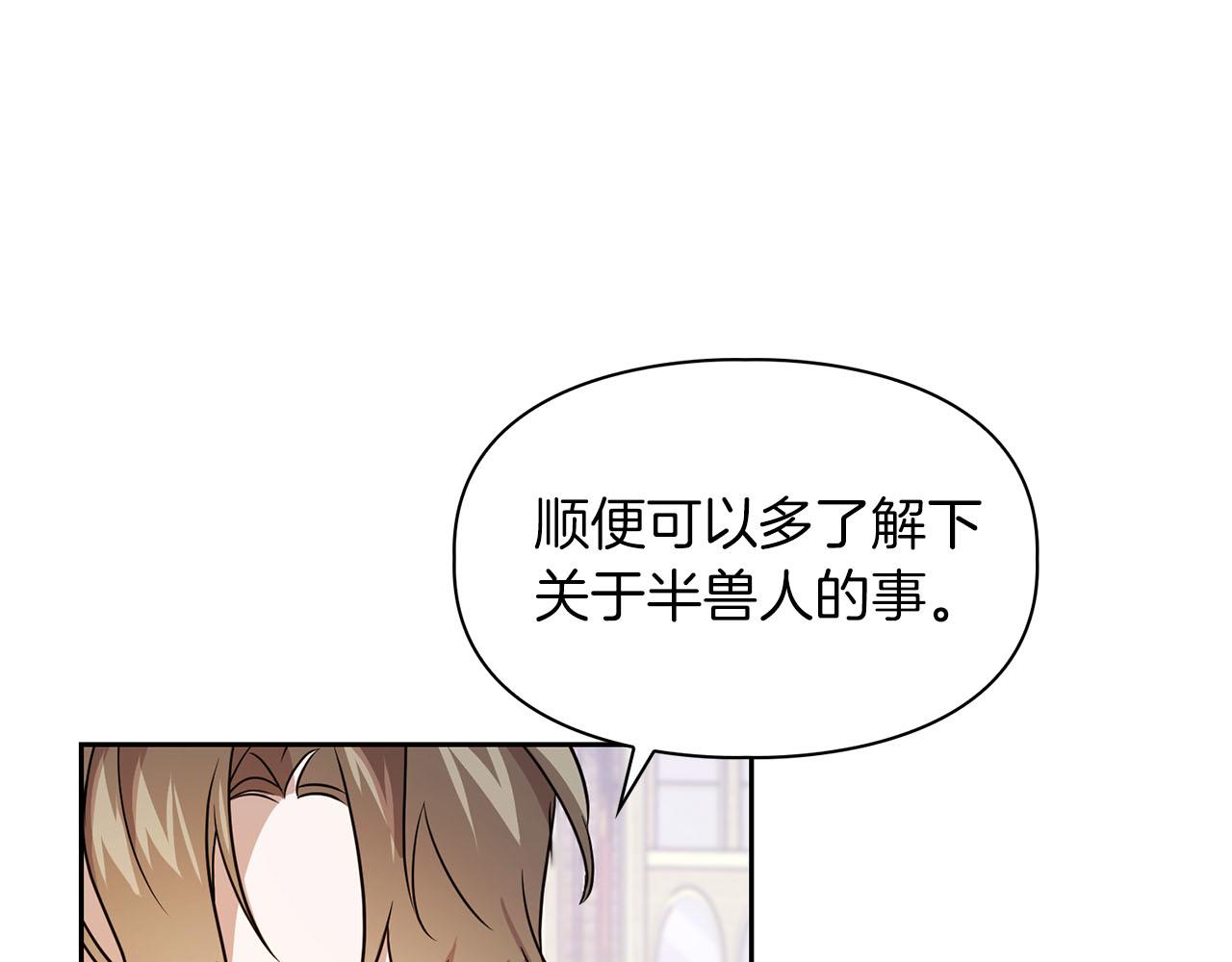 《顶级猎物》第6话 感官的觉醒 第29页