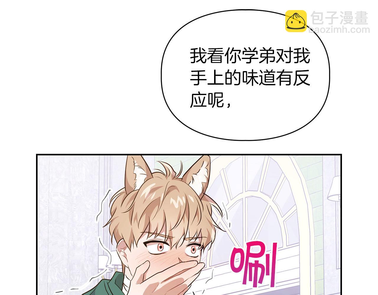《顶级猎物》第6话 感官的觉醒 第2页