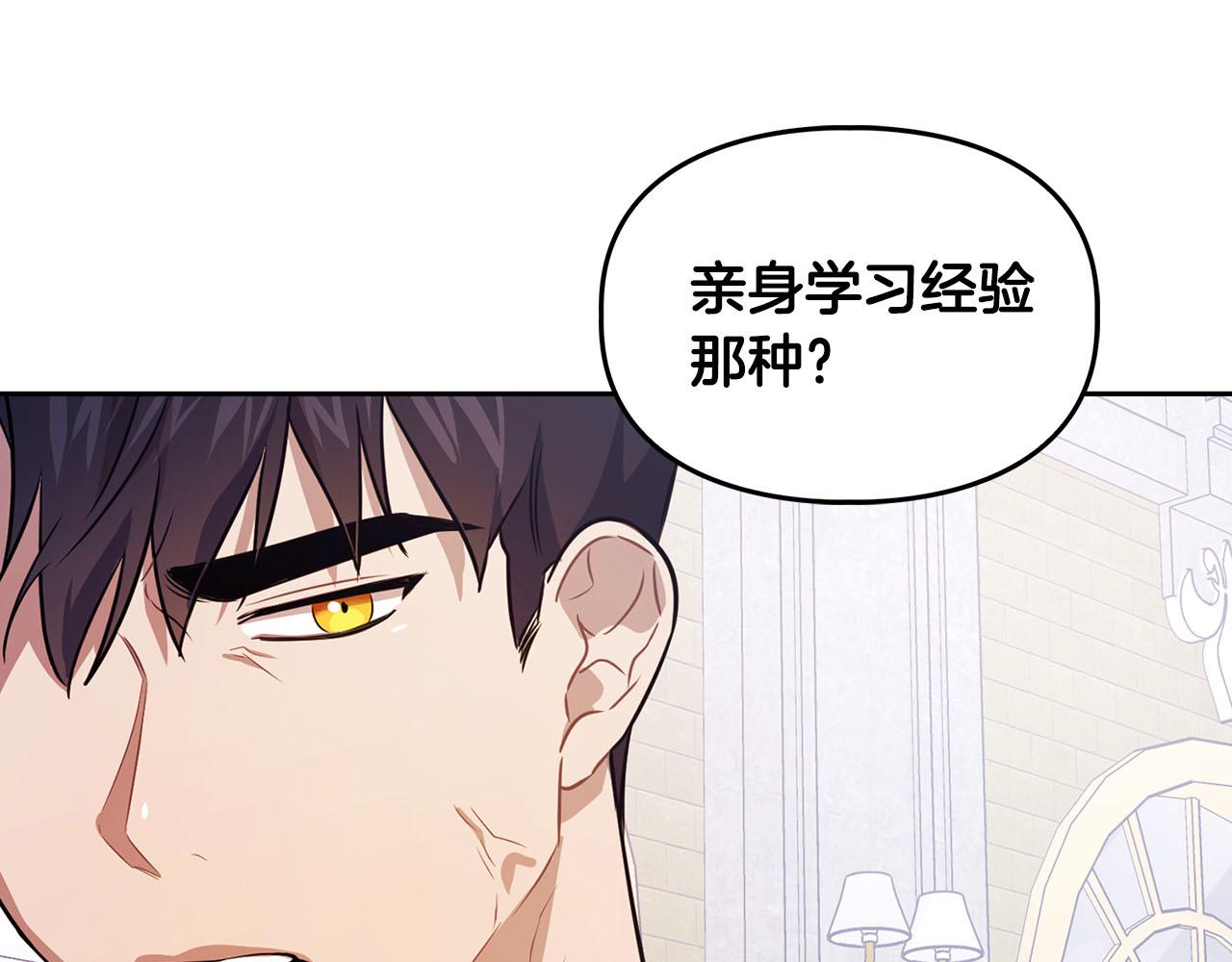 《顶级猎物》第6话 感官的觉醒 第34页