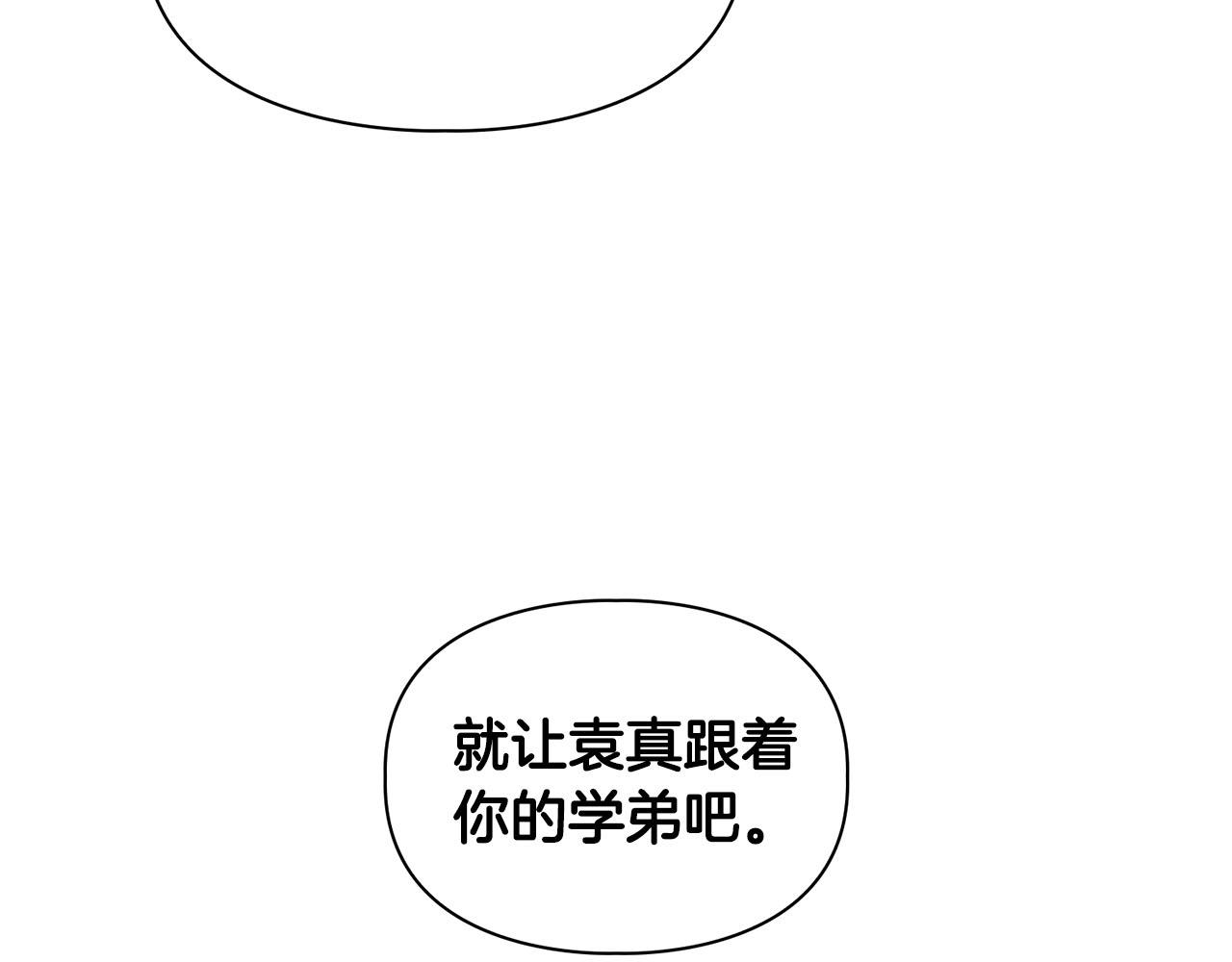 《顶级猎物》第6话 感官的觉醒 第4页
