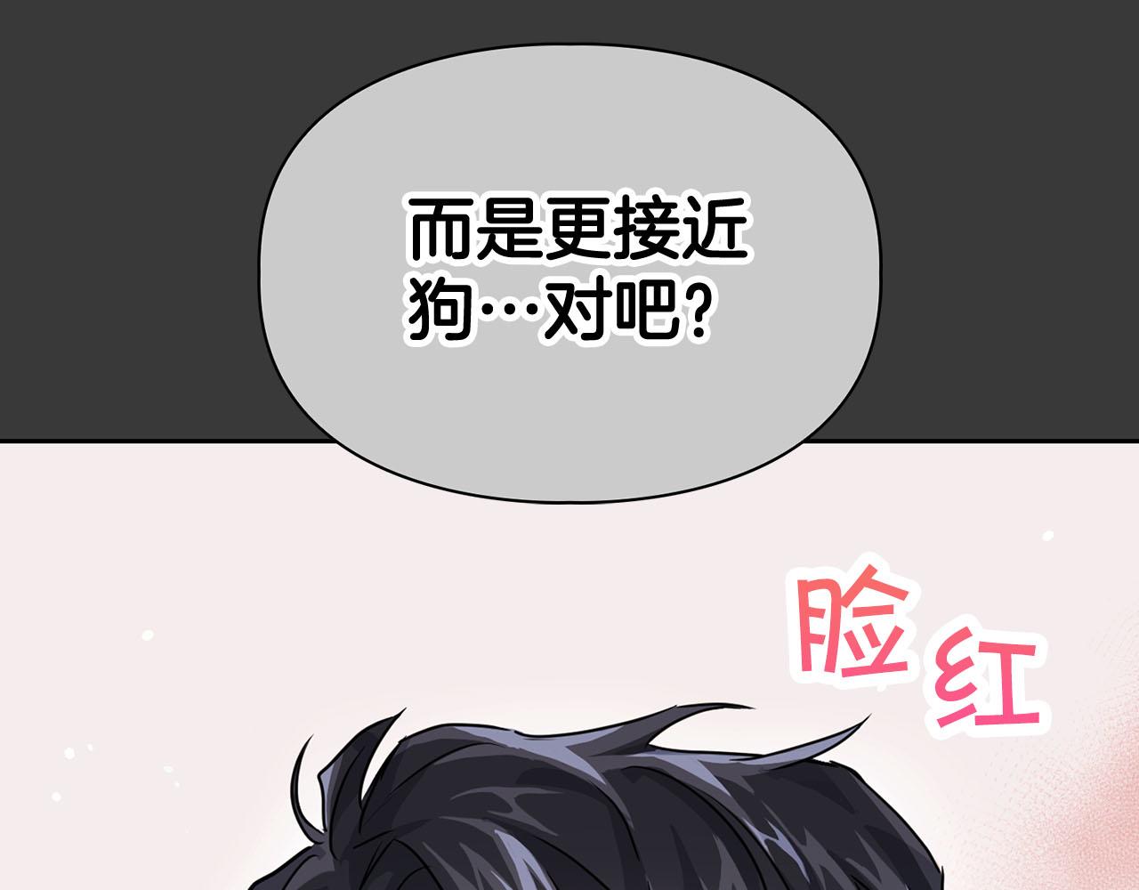 《顶级猎物》第11话 沾上你的味道 第15页