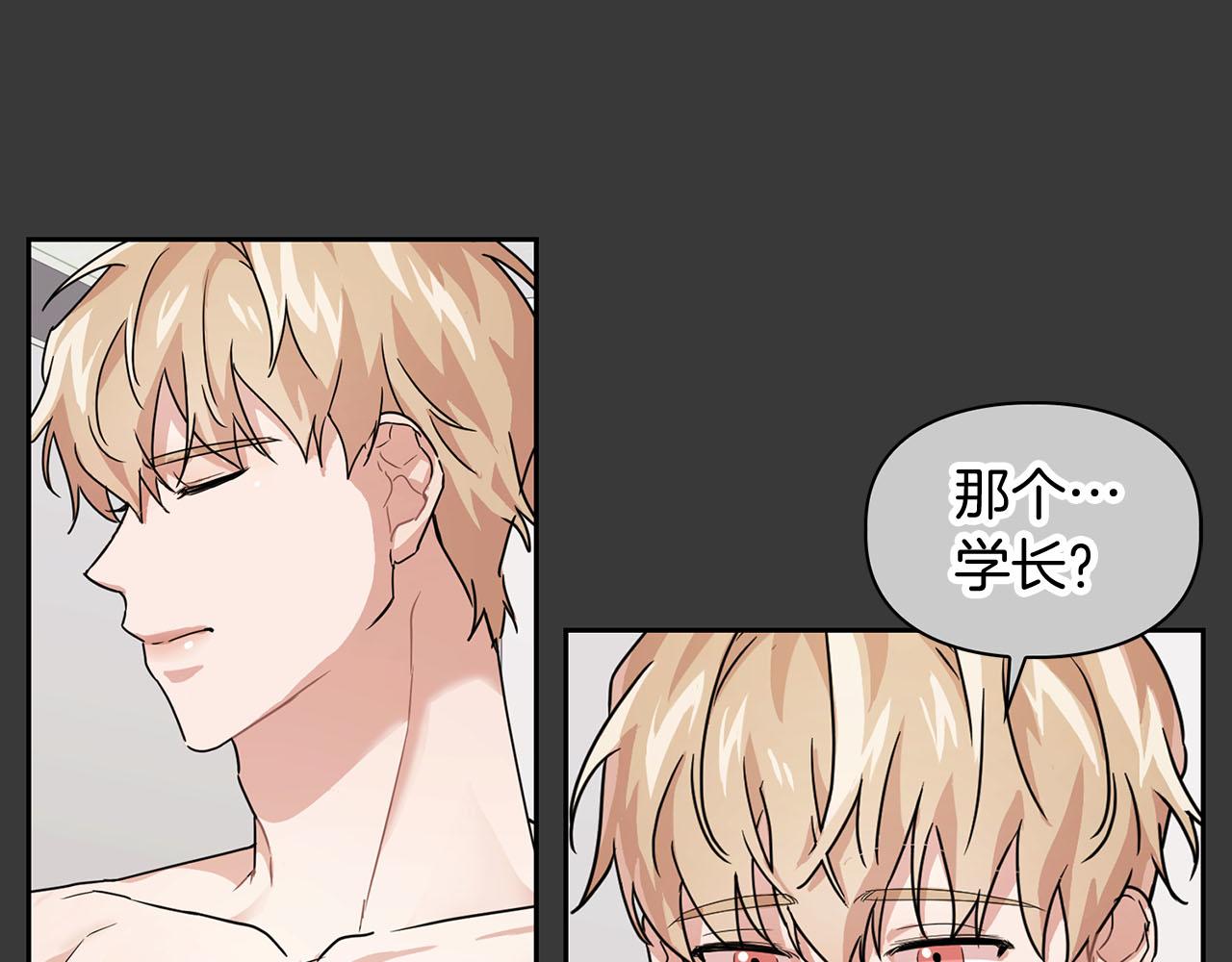 《顶级猎物》第11话 沾上你的味道 第21页