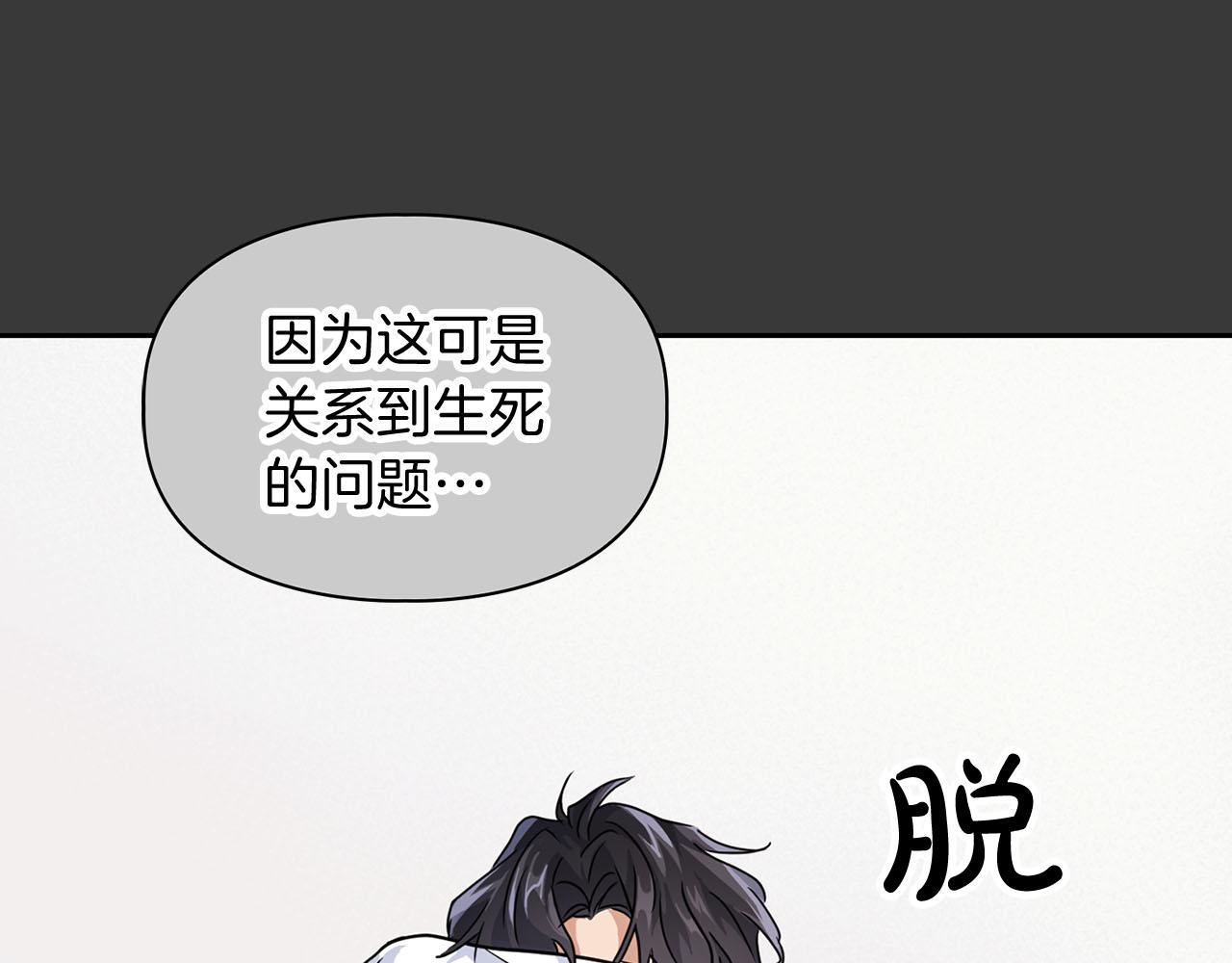 《顶级猎物》第11话 沾上你的味道 第42页