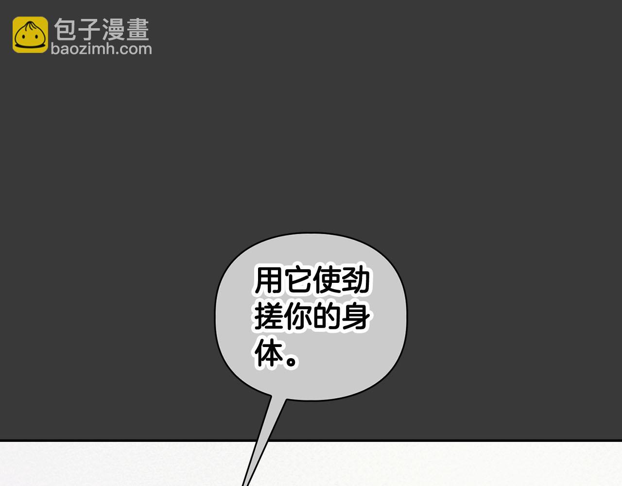 《顶级猎物》第11话 沾上你的味道 第47页