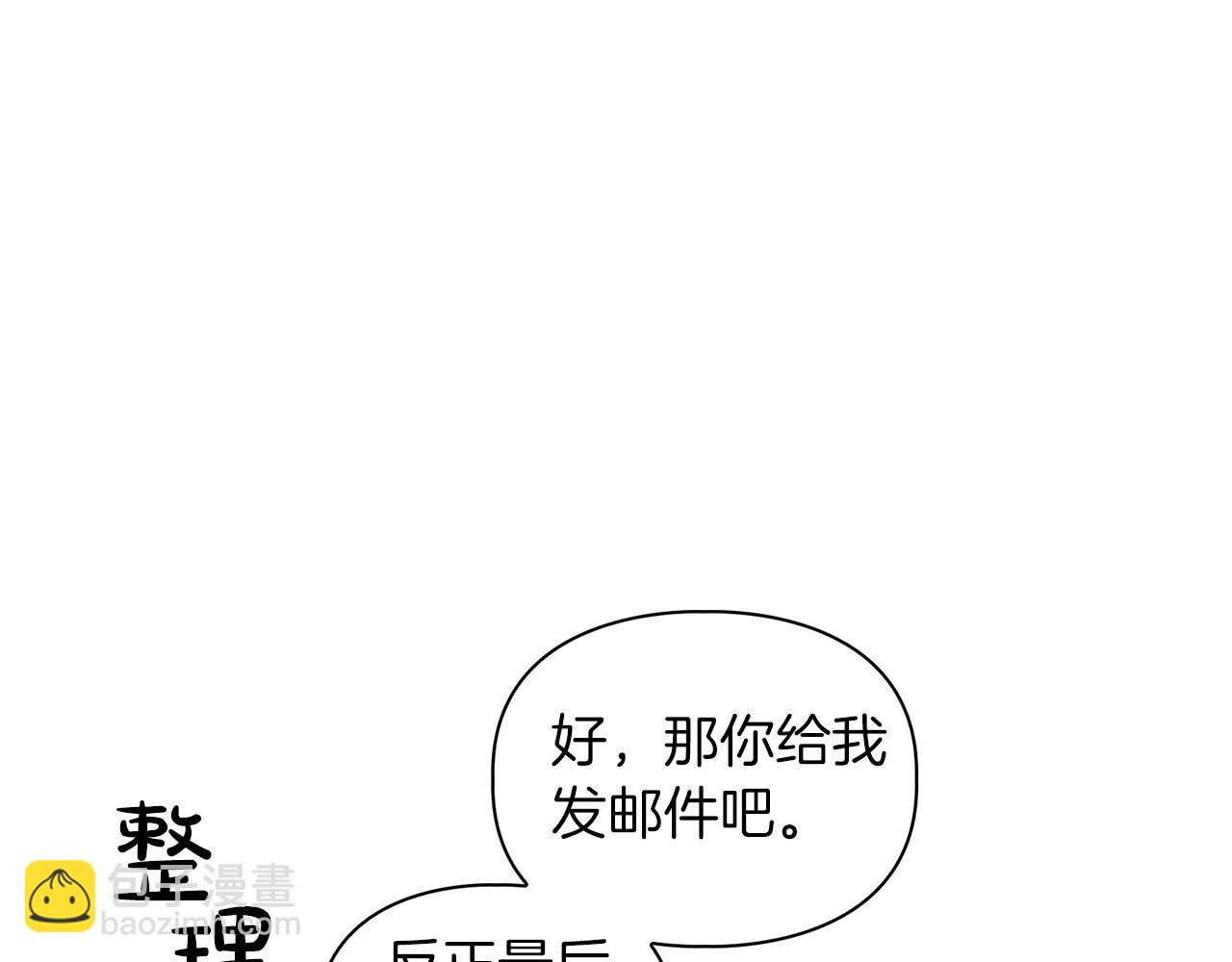 《顶级猎物》第9话 天敌 第11页