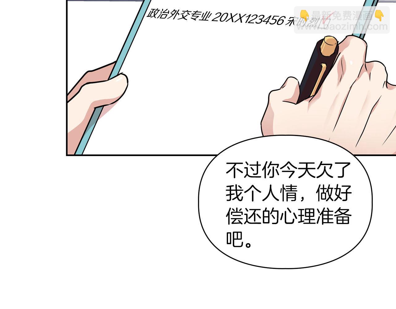 《顶级猎物》第9话 天敌 第18页