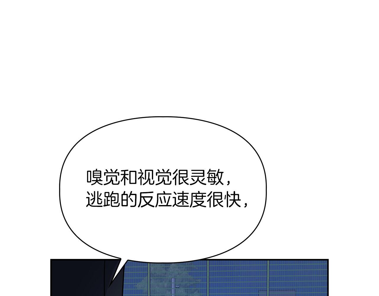 《顶级猎物》第12话 逃命的时间 第32页
