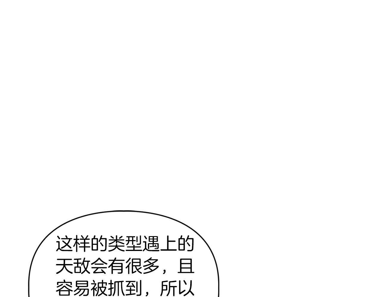 《顶级猎物》第12话 逃命的时间 第35页