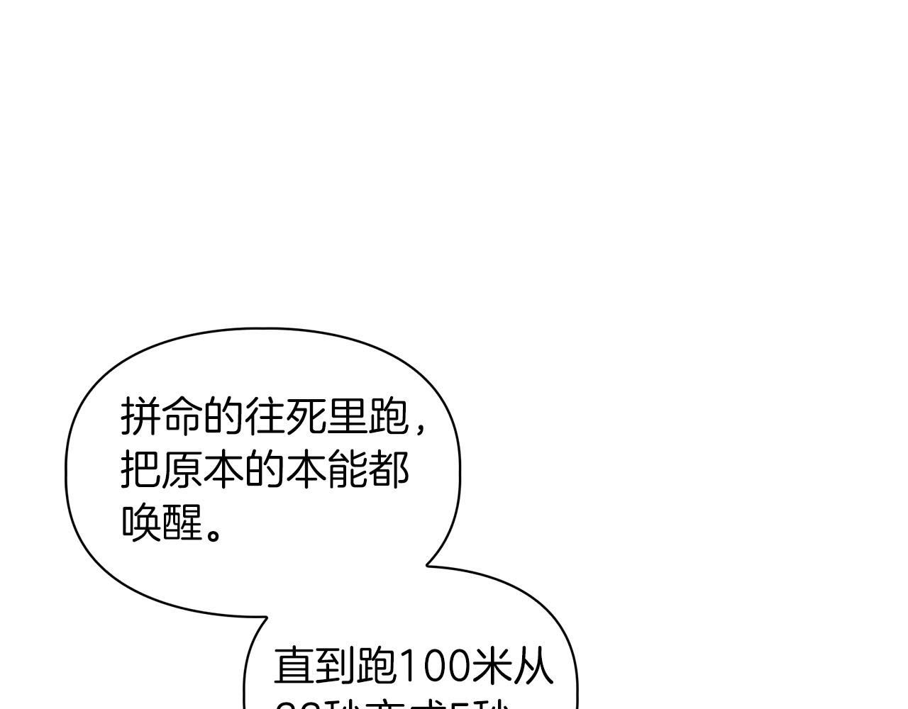 《顶级猎物》第12话 逃命的时间 第43页