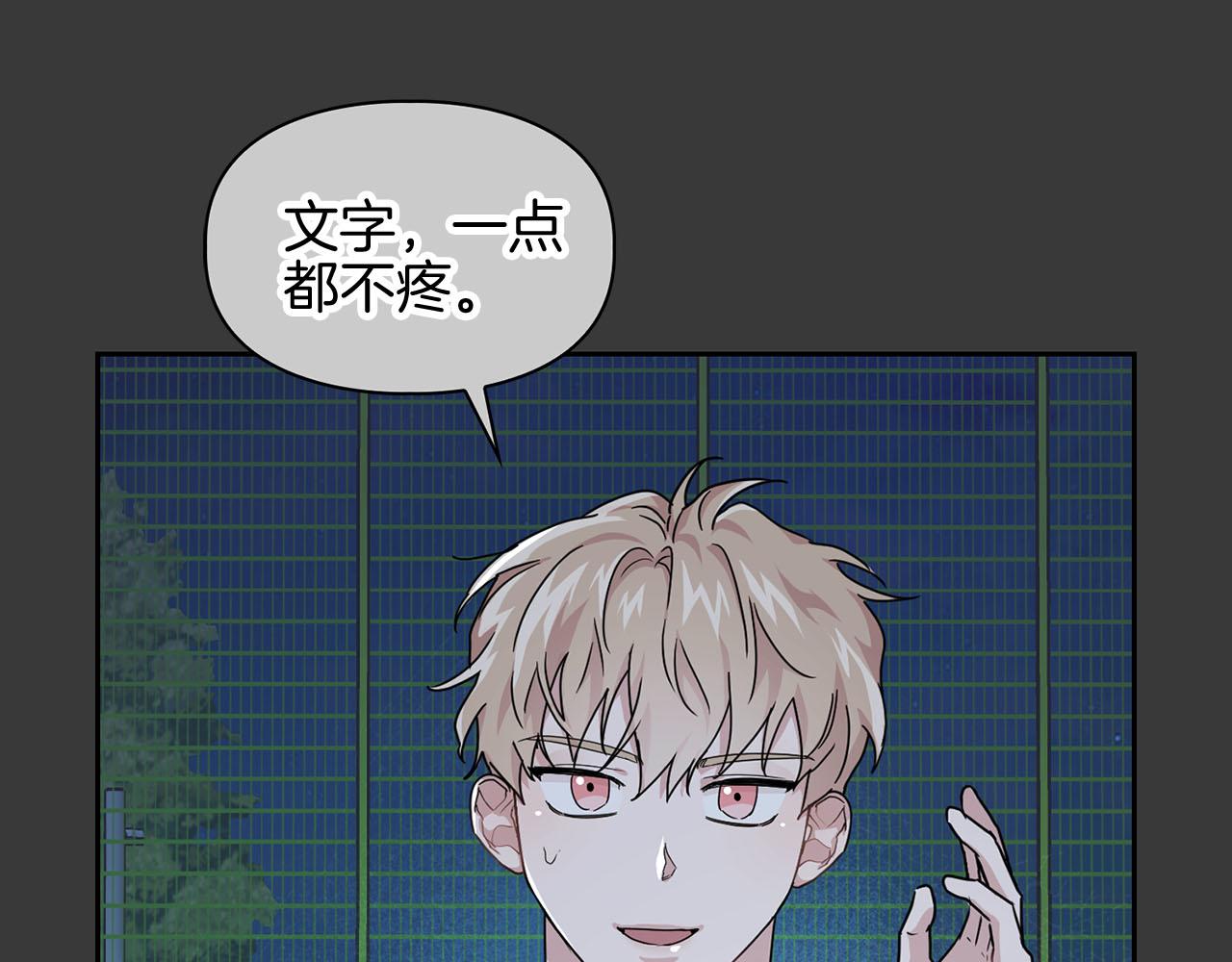 《顶级猎物》第13话 学长的本能 第31页