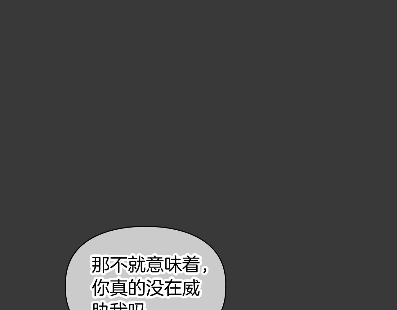 《顶级猎物》第13话 学长的本能 第33页
