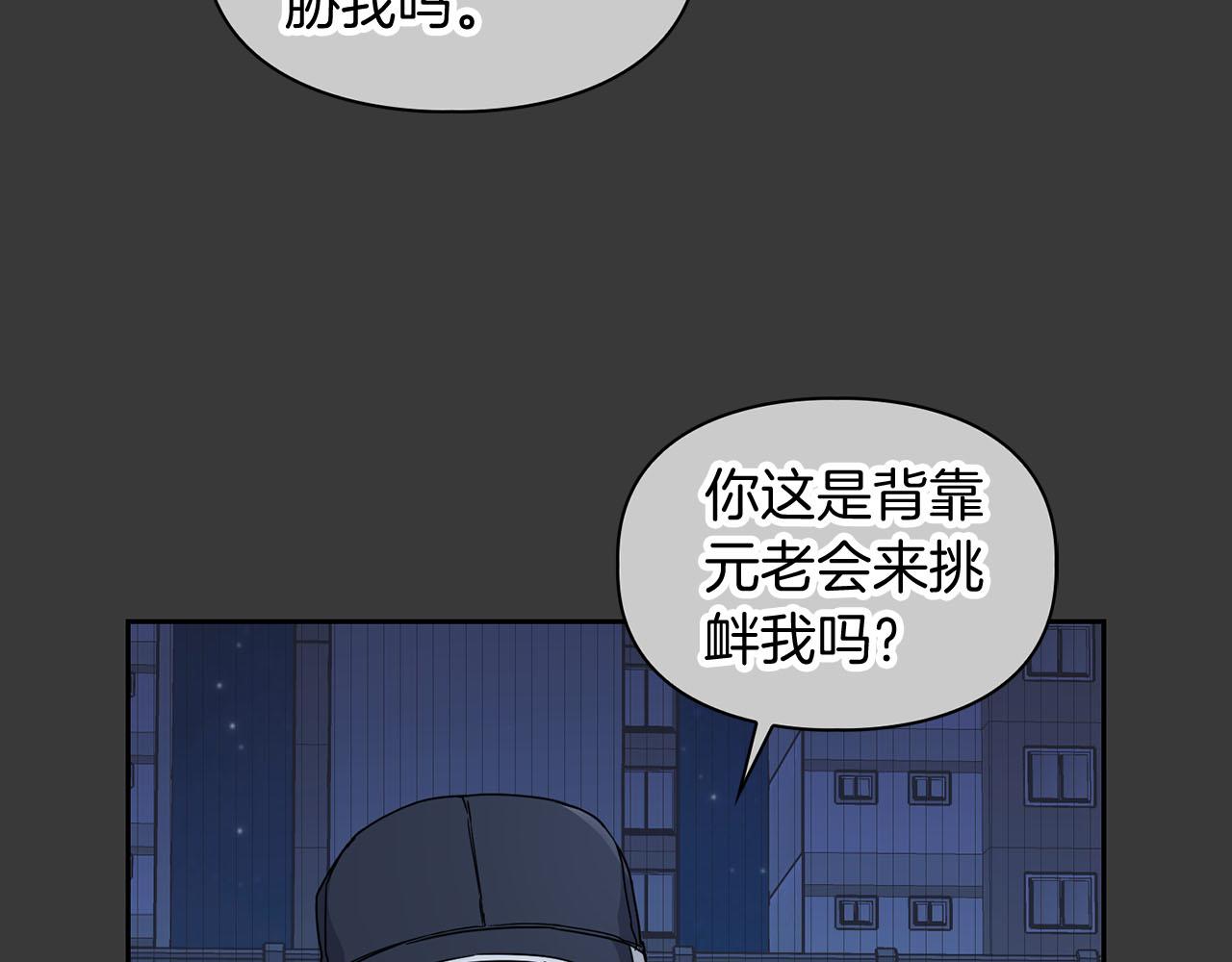 《顶级猎物》第13话 学长的本能 第34页