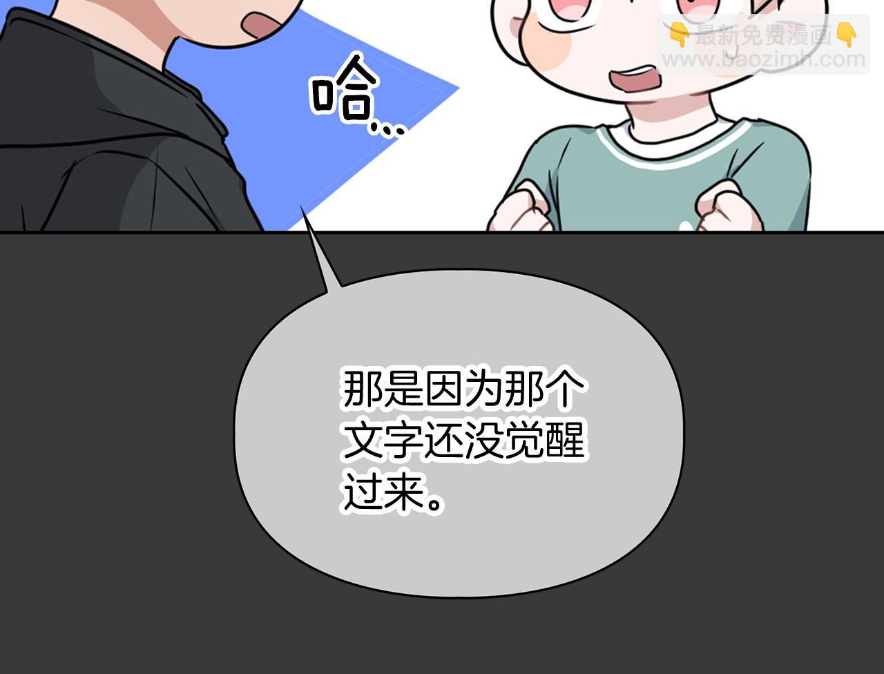 《顶级猎物》第13话 学长的本能 第44页