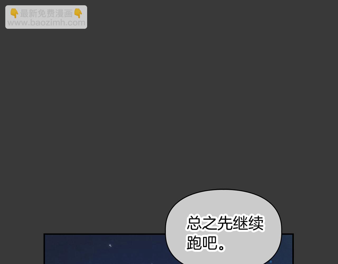 《顶级猎物》第13话 学长的本能 第45页