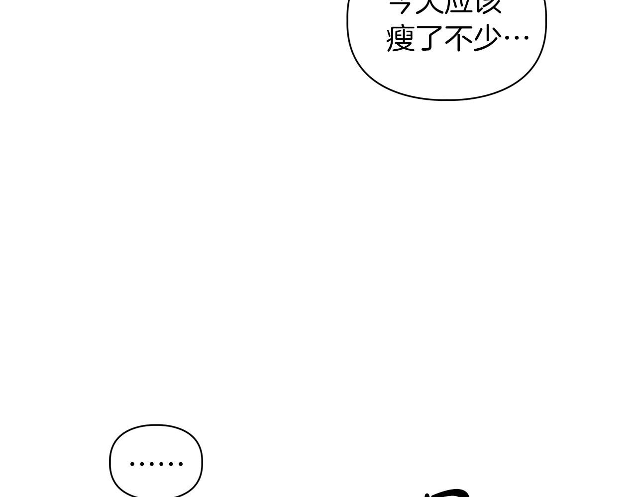 《顶级猎物》第13话 学长的本能 第7页