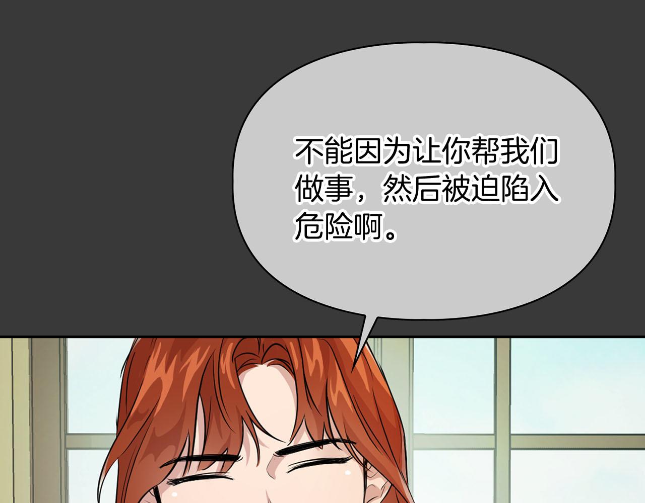 《顶级猎物》第15话 猴子的复仇 第12页