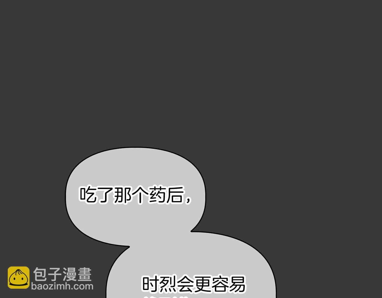 《顶级猎物》第15话 猴子的复仇 第14页