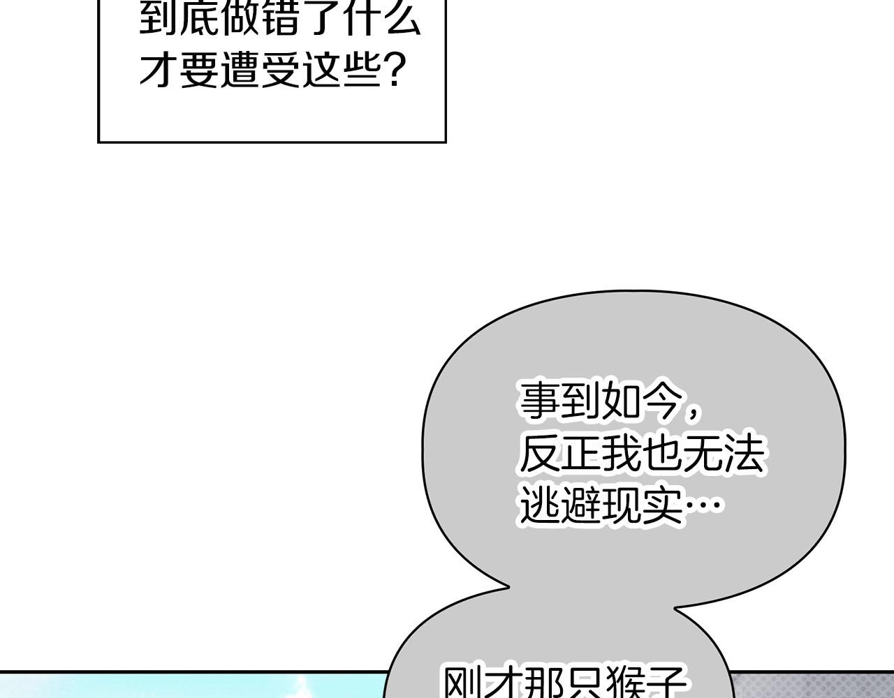 《顶级猎物》第16话 除味剂 第13页