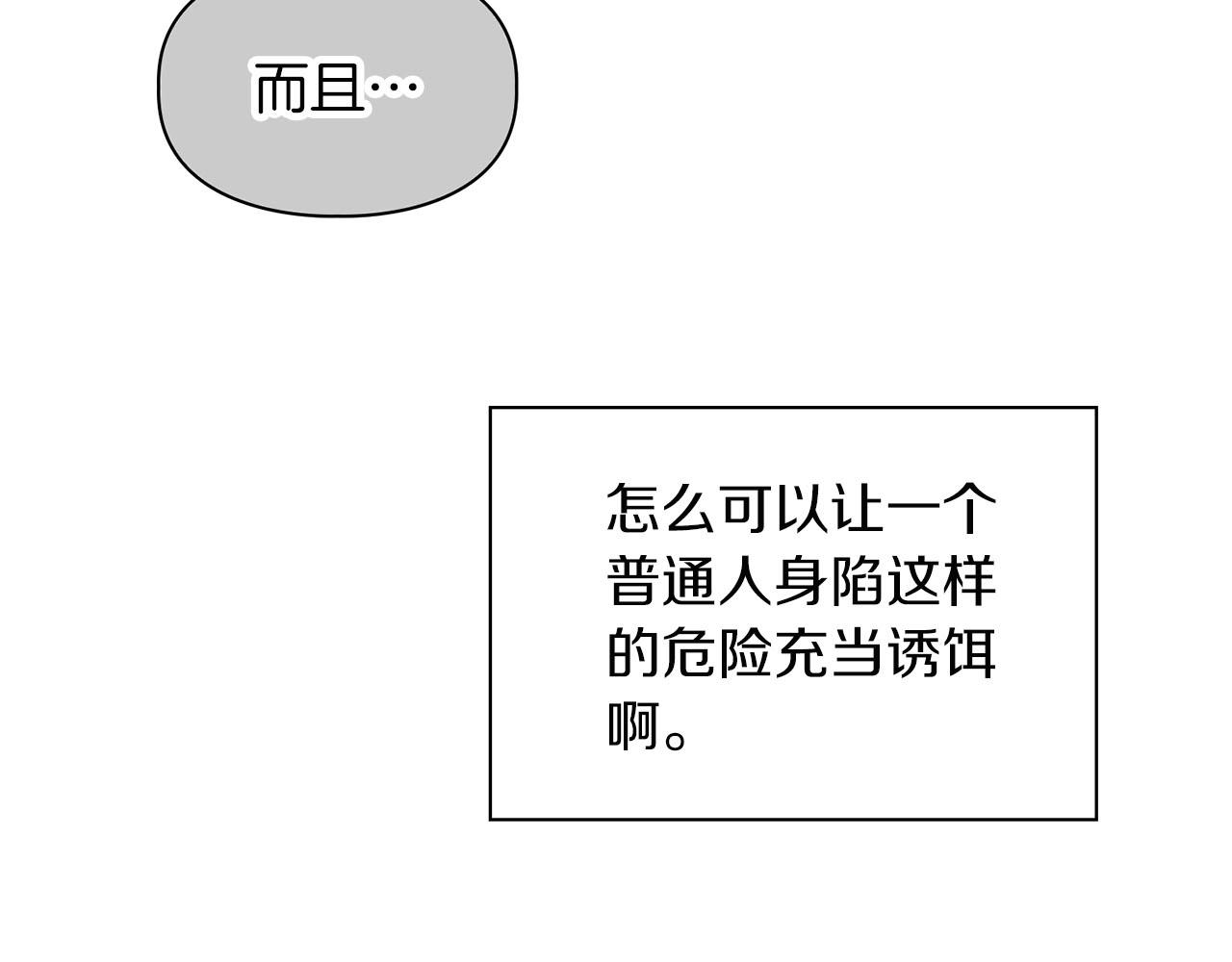 《顶级猎物》第16话 除味剂 第15页