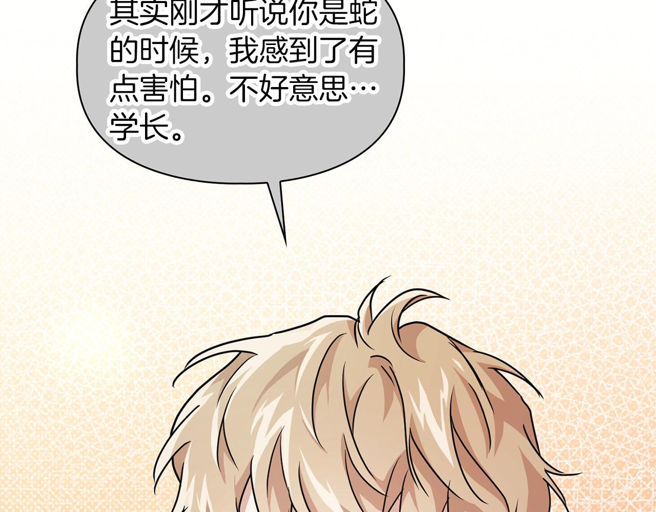 《顶级猎物》第16话 除味剂 第20页
