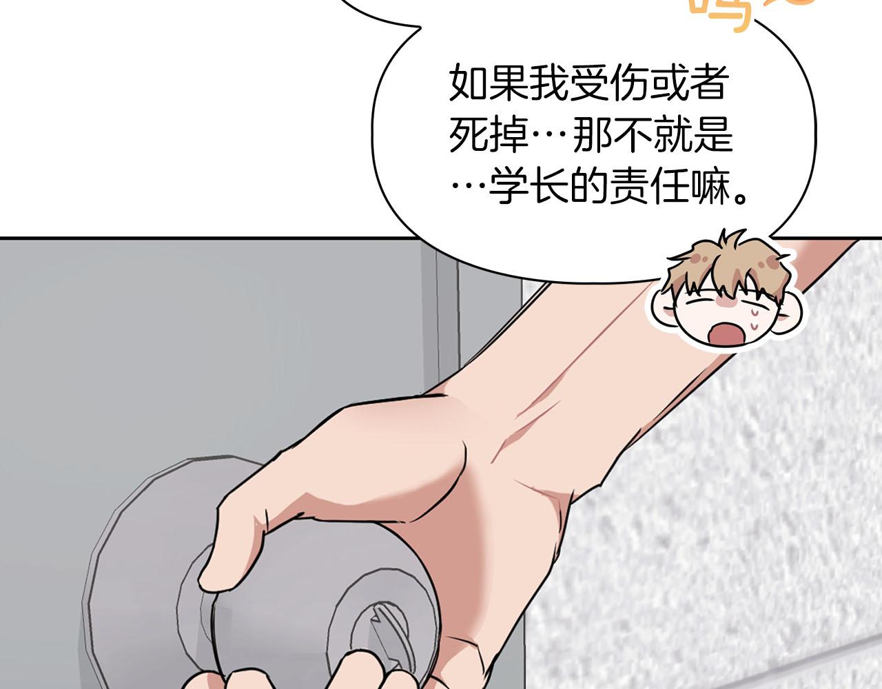 《顶级猎物》第16话 除味剂 第42页